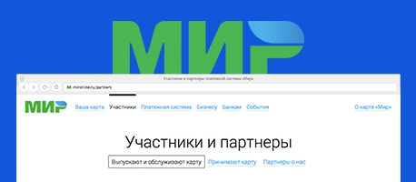 МИР